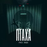Обложка трека На входе