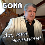 Обложка трека Дорогая, ты – любимая моя