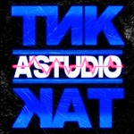 Обложка трека Тик-Так