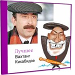 Обложка трека Чито грито