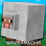 Обложка трека Чикибамбони