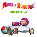 Обложка трека Колыбельная