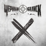 Обложка трека Бей