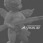 Обложка трека Мужик