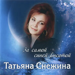 Обложка трека Пусть я жила без времени