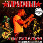Обложка трека Маша-скрипачка из Король и Шут