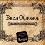 Обложка трека Магадан