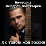 Обложка трека Болван