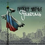 Обложка трека Твой дорогой н