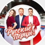 Обложка трека В гостях у "Русских перцев" Анна Семенович и Ханна с Мишей Марвиным