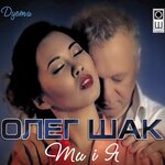 Обложка трека Ты и я