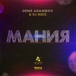 Обложка трека Мания