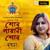 Dimi Dimi - Mahuya Banerjee