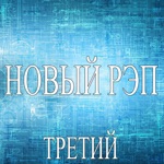 Обложка трека димон