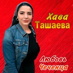 Обложка трека Тийсина са