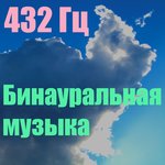 Обложка трека Бинауральный микрофон