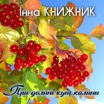 Обложка трека Ой, вишеньки, черешеньки