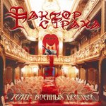 Обложка трека Выше сил