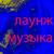 Лаунж - 432 Гц