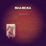 Обложка трека Давай