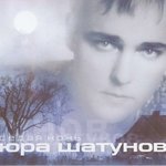 Обложка трека Снег в сентябре
