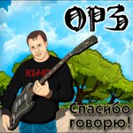 Обложка трека Большой секрет