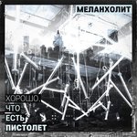 Обложка трека Затуши моё пламя