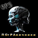 Обложка трека Ни то ни се